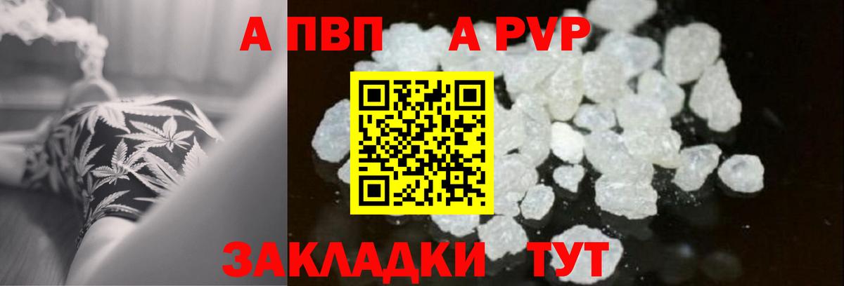 APVP Соль  Вход с VPN  APVP Crystall  Усинск  Alfa_PVP кристаллы 