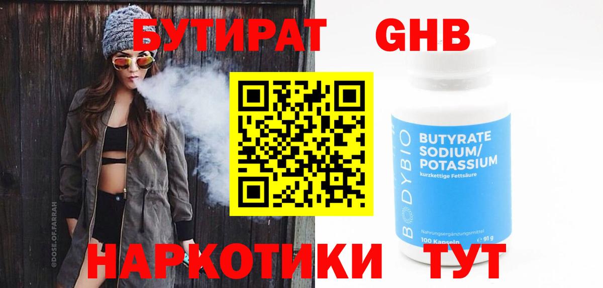 БУТИРАТ BDO Усинск