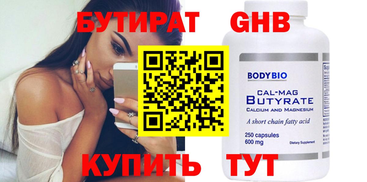 БУТИРАТ  Вход с VPN  Усинск  БУТИРАТ GHB 