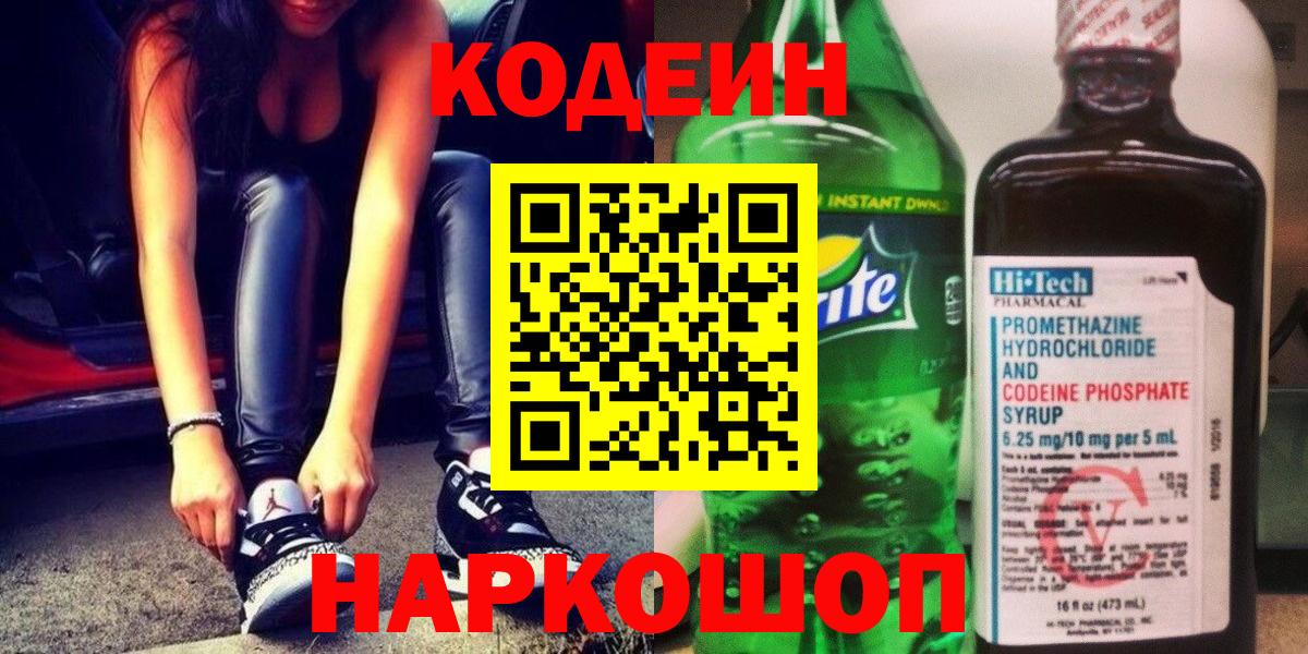 Codein Purple Drank  Вход с VPN  Усинск  Кодеин Purple Drank 
