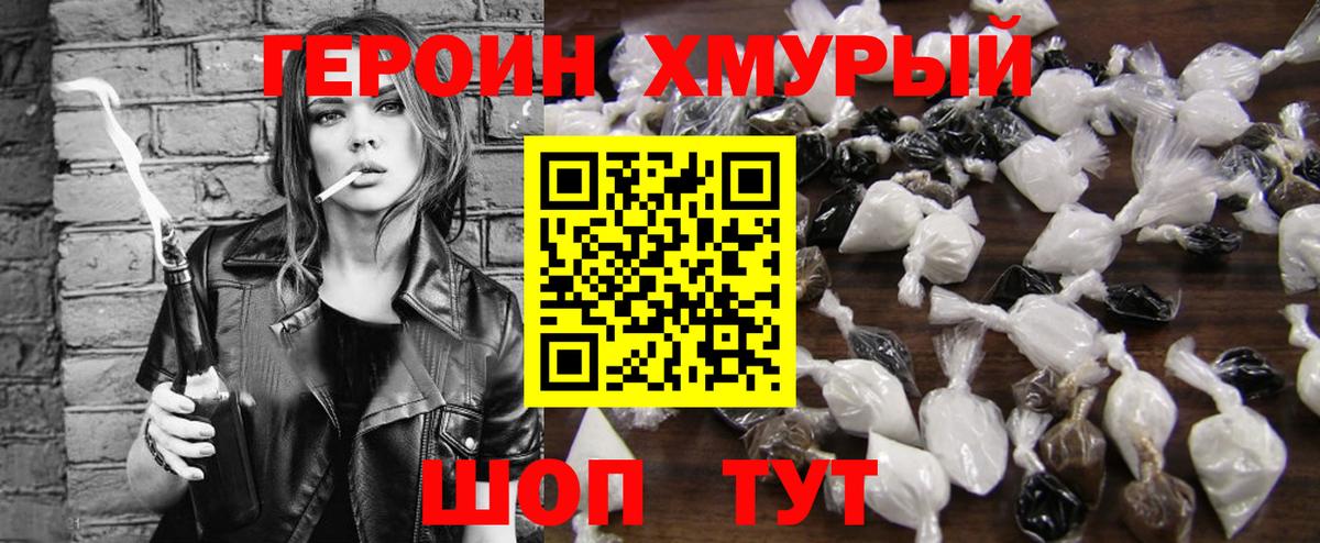 ГЕРОИН герыч Усинск